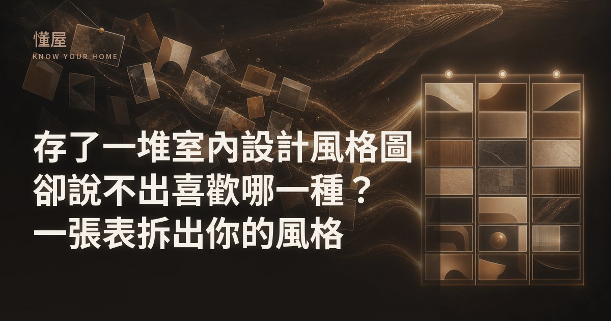 攤開的圖片拆解表與手機裡收藏的設計圖並排在桌面上對照